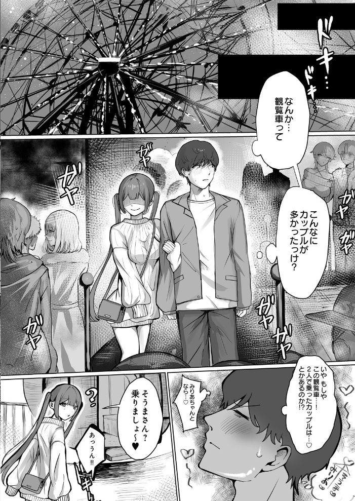 エロ漫画：淫乱車 【ふともも大魔王】 サンプル画像