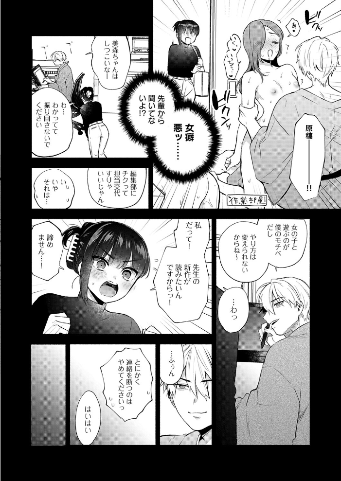 エロ漫画：簡単にはオトせません！ 【ももずみ純】 サンプル画像