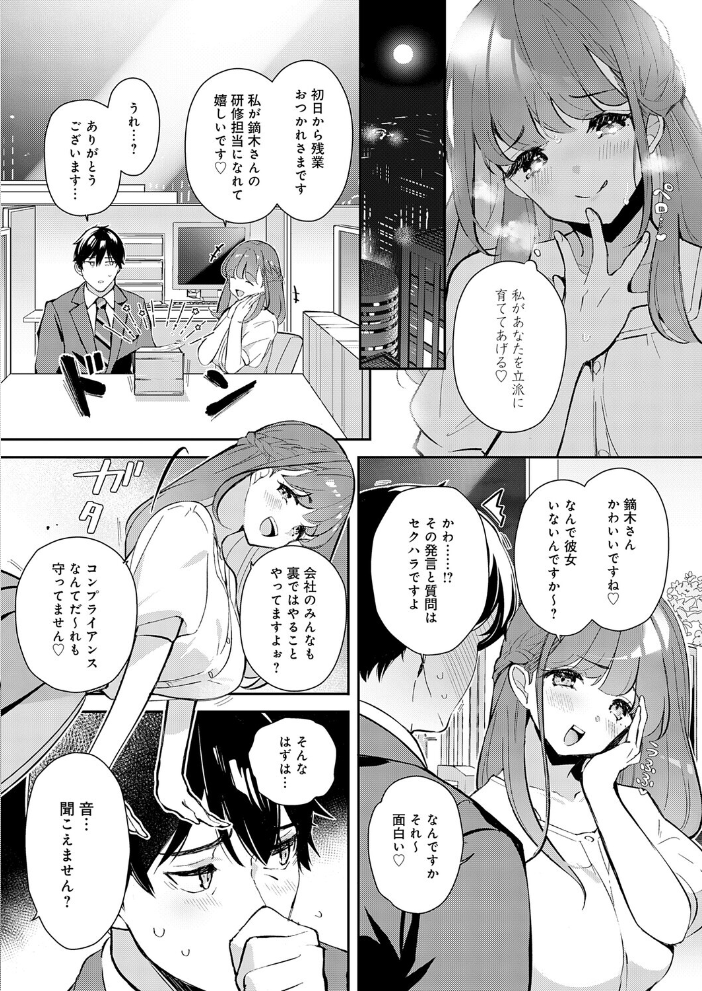 エロ漫画：三十路童貞はコンプラ違反 【ann】 サンプル画像