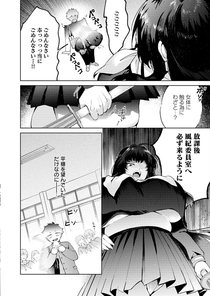 エロ漫画：性をもって性を制す！ 〜風紀委員長ヌキ打ち指導〜 【うさのはら】 サンプル画像
