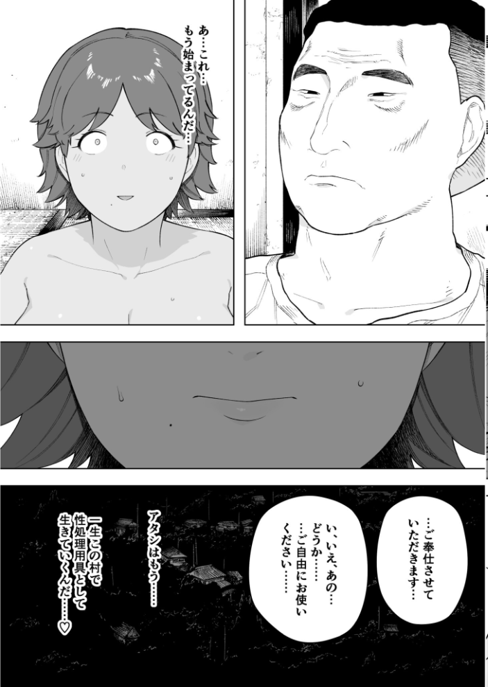 エロ漫画:村の共有妻 和子【18禁】 【NTロボ】 サンプル画像