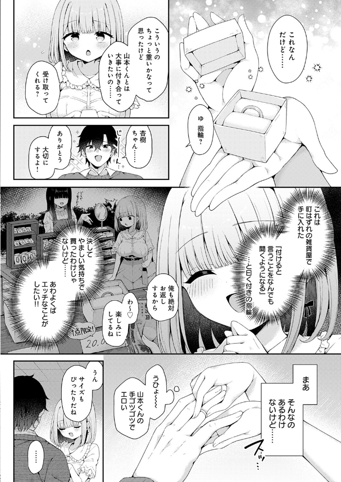 エロ漫画：恋人をいいなりにする指輪を手に入れた話 前編 【あらと安里】 サンプル画像
