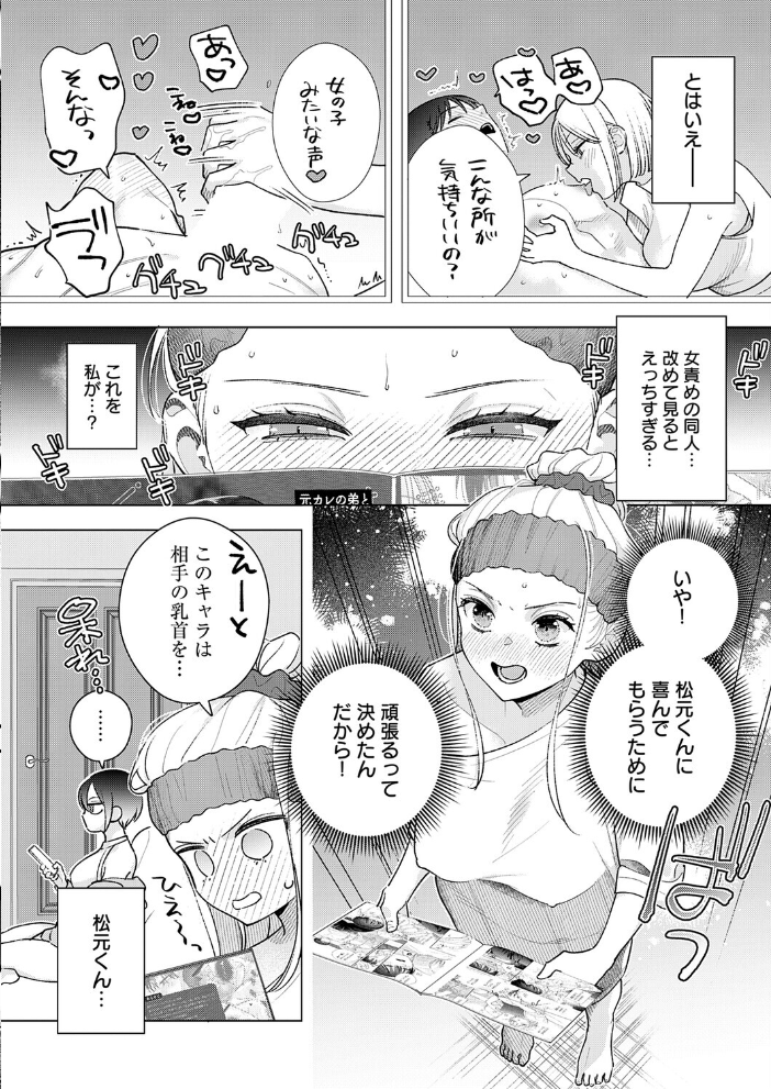 エロ漫画:もう一歩、近づいて 【てばさきのぶお】 サンプル画像