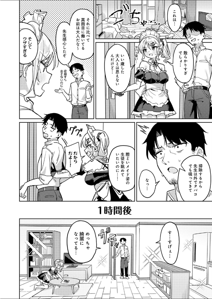エロ漫画:俺の生徒は性処理メイド 【green TEA。】 サンプル画像