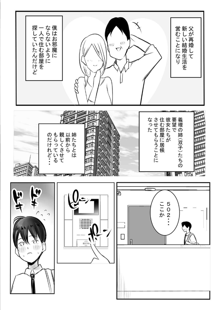 エロ漫画:えっちなギャルおねえちゃんたちと甘々性活(1) 【アキレ】 サンプル画像