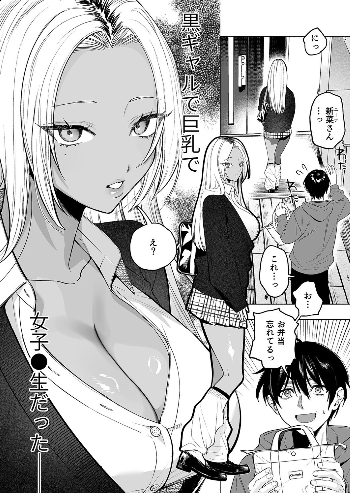 エロ漫画:黒ギャル巨乳義妹は僕を優しく搾精したい(1) 【チンプル堀田】 サンプル画像