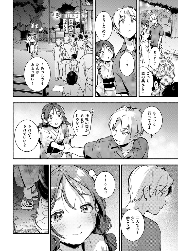 エロ漫画：火照り合い 【雲呑めお】 サンプル画像