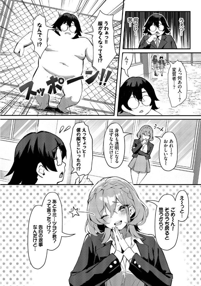 エロ漫画:ビッチ五姉妹攻略ゲーム【デジタル特装版】【FANZA限定版】 【ホイホイこーろ コミックバベル編集部】 サンプル画像