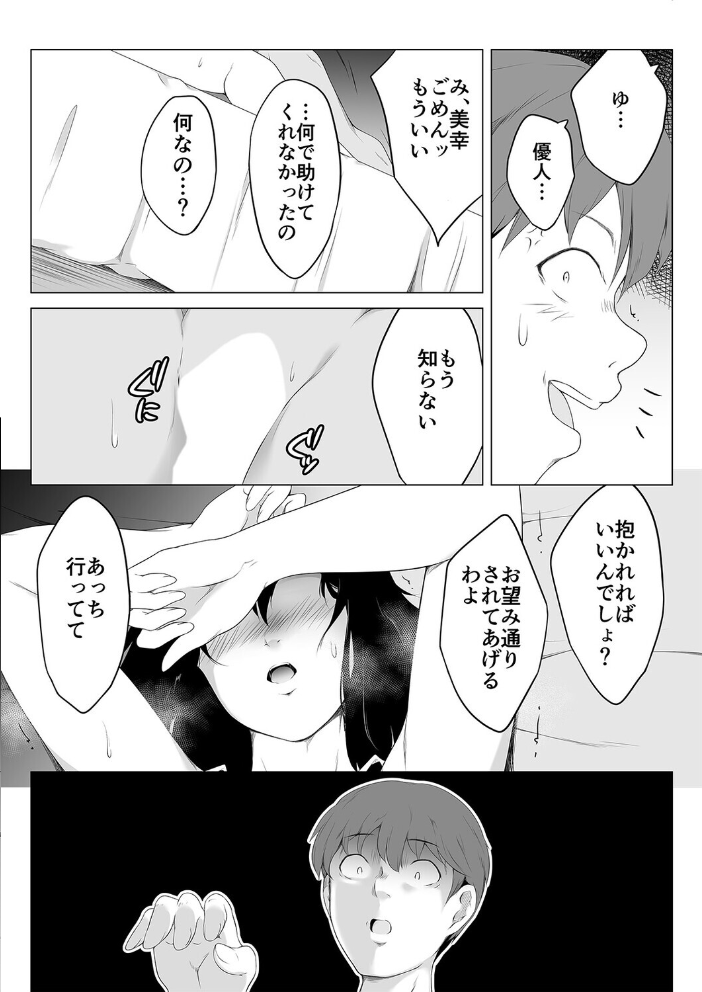 エロ漫画:浮気の現場から -彼女の母と何度も内緒でセックスした話-(6) 【おーと&みぃる】 サンプル画像