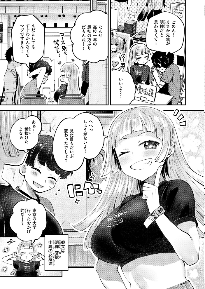 エロ漫画:オフパコしようよ! 【しらないひとし】 サンプル画像