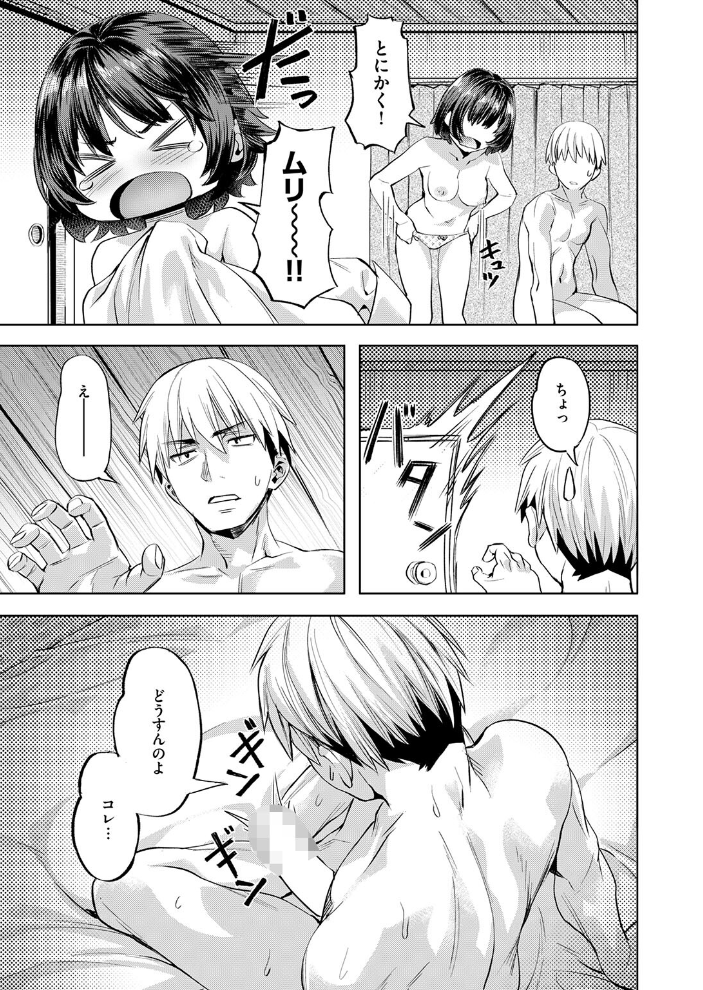 エロ漫画:ジェラシーシャッフル 【長頼】 サンプル画像