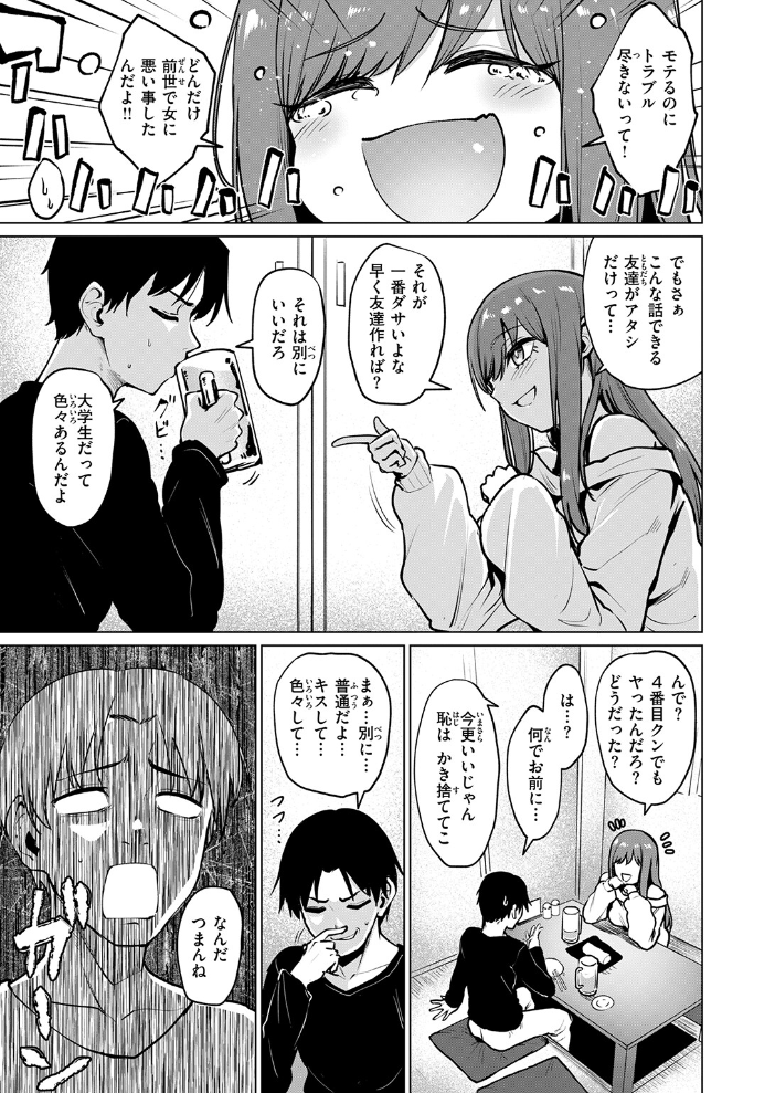 エロ漫画:悪友とこうなるのはしょうがないよね 【こっぺ】 サンプル画像