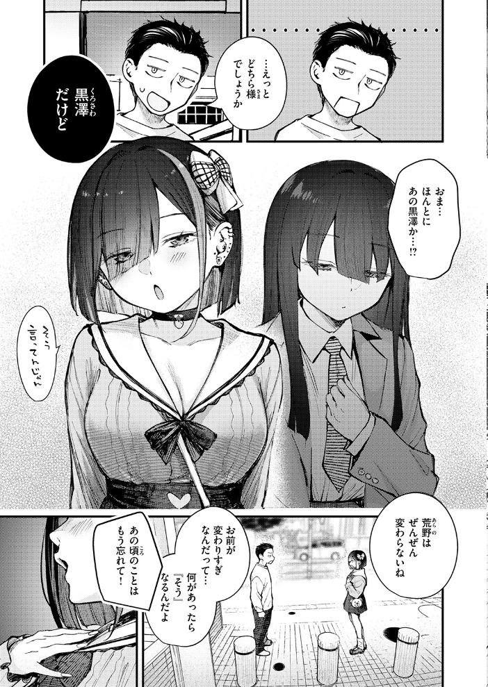 エロ漫画：元カノは地雷でした 【仲町まち】 サンプル画像