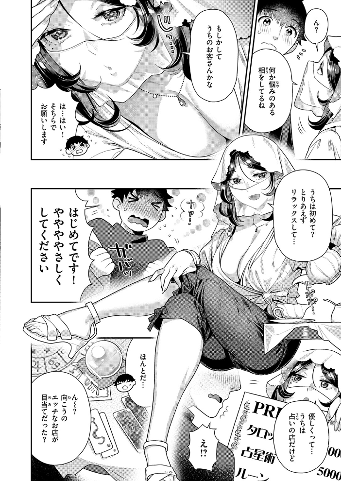 エロ漫画:魔性のアルカナ 【ねこまたなおみ】 サンプル画像