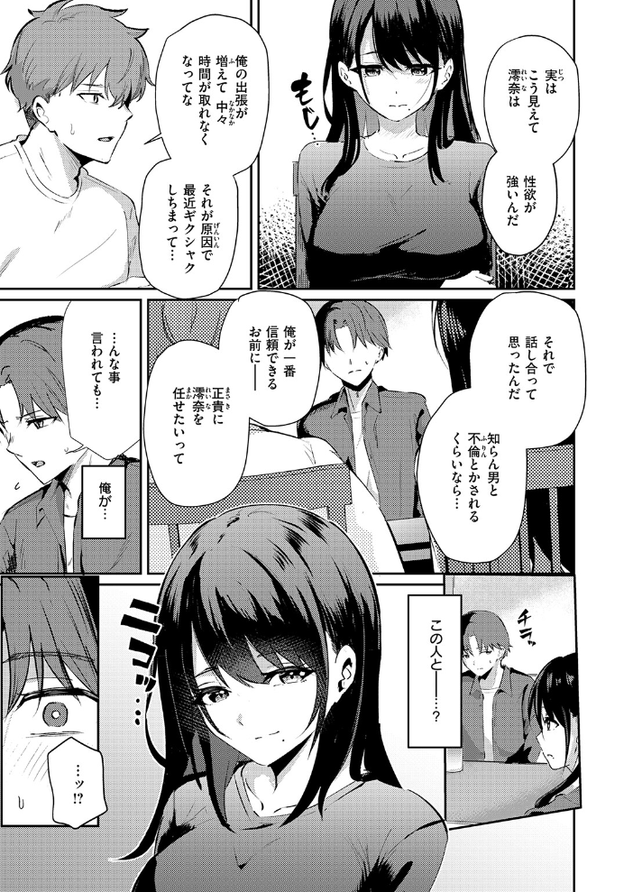 エロ漫画：涅に惑う 【甘皮ぐみ】 サンプル画像