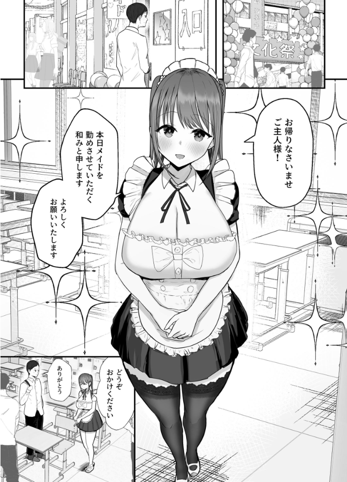 エロ漫画:同居してる爆乳姪っ子JKは甘やかセックスで社畜リーマンをめいいっぱい癒してくれる 2 文化祭メイドセックス編 【バケツプリン】 サンプル画像
