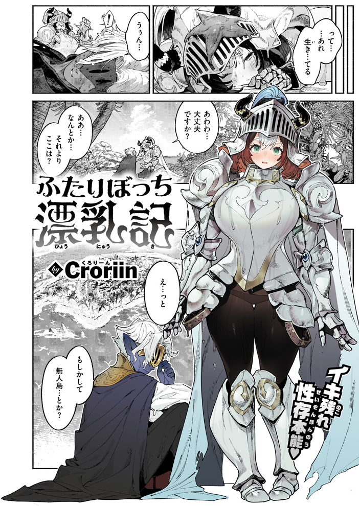 エロ漫画:ふたりぼっち漂乳記 【Croriin】 サンプル画像