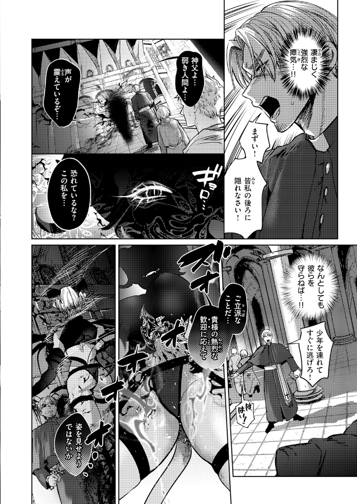 エロ漫画:逢魔刻のエクソシスト 【猪豚】 サンプル画像