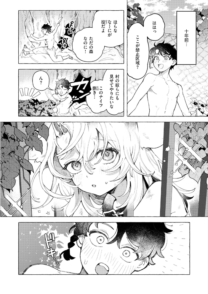 エロ漫画:異類性交譚〜カーバンクルの場合〜 【チロ田ろち】 サンプル画像