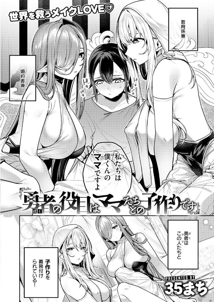 エロ漫画：勇者の役目はママたちとの子作りです 【35まち】 サンプル画像