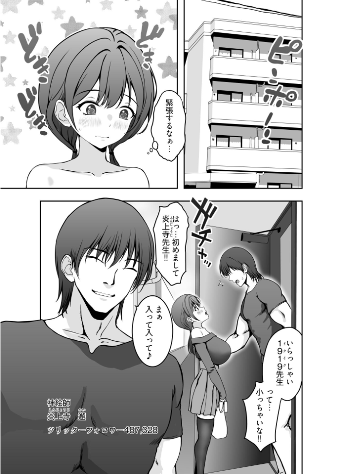 エロ漫画:初めてのオフパコは寝取られ3Pでした 【ぐっちMAX】 サンプル画像
