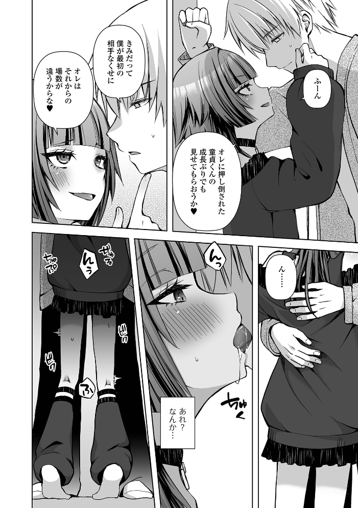 エロ漫画:最後の日替わりディナー 【汐焼あゆ 一水社編集部】 サンプル画像