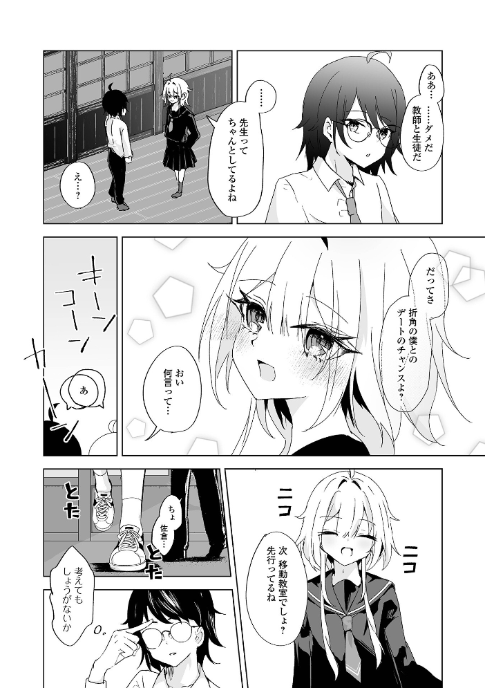 エロ漫画:先生と僕だけの学園 【はづきんとん 一水社編集部】 サンプル画像