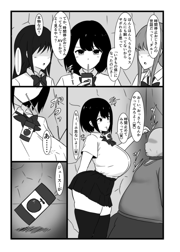 エロ漫画:最悪…うちのクラスで時間停止おじさんを飼うことになっちゃったんだけど… 【さざめき通り】 サンプル画像