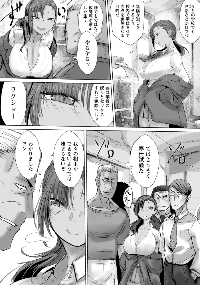 エロ漫画:壁尻指導 〜性徒戒補習制度〜 【単話】 【白影武蔵】 サンプル画像