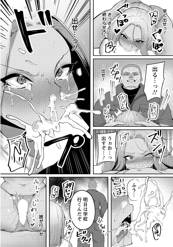 エロ漫画：娘の更性計画 【単話】 【あさがみ】 サンプル画像