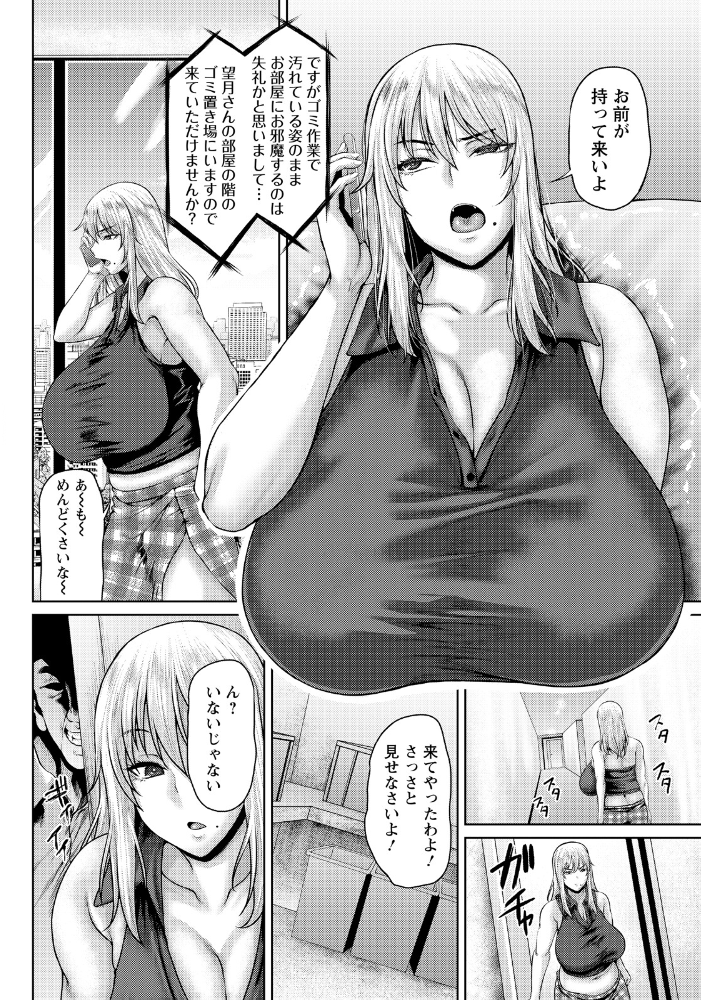 エロ漫画：傲慢な雌をわからせる方法 【単話】 【オジィ】 サンプル画像