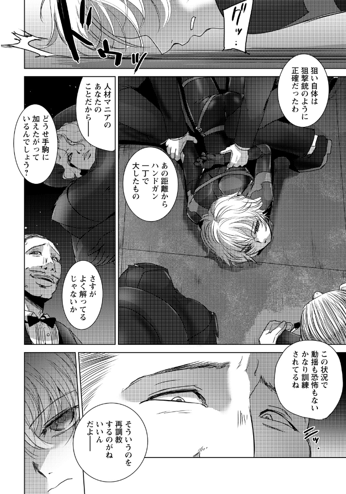 エロ漫画:悶絶の女暗殺者 【単話】 【デイノジ】 サンプル画像
