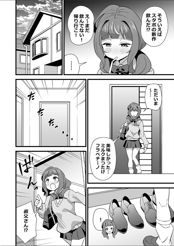 エロ漫画：会社の厳しい女上司が休日合法メスガキ化していた件（10） 【とこまやけいた】 サンプル画像