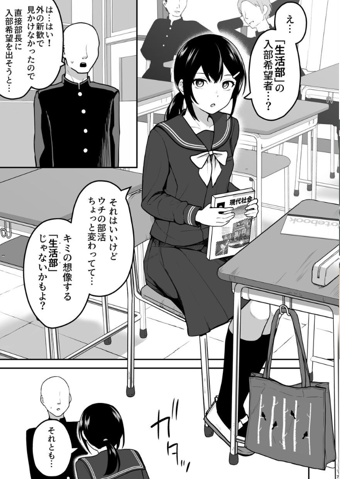 エロ漫画:Hな部活に入りませんか?-同意不要でハメまくる部活- 【さばみんと】 サンプル画像