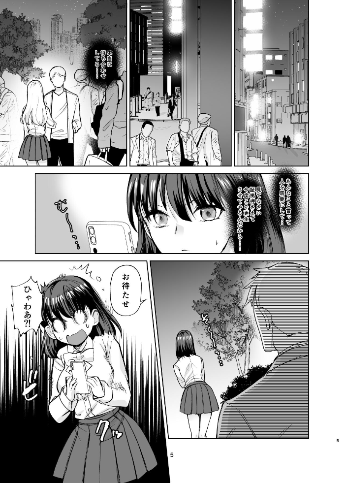 エロ漫画：真面目幼馴染がP活にドハマりしてセックス大好きになっちゃうお話 【ちより】 サンプル画像