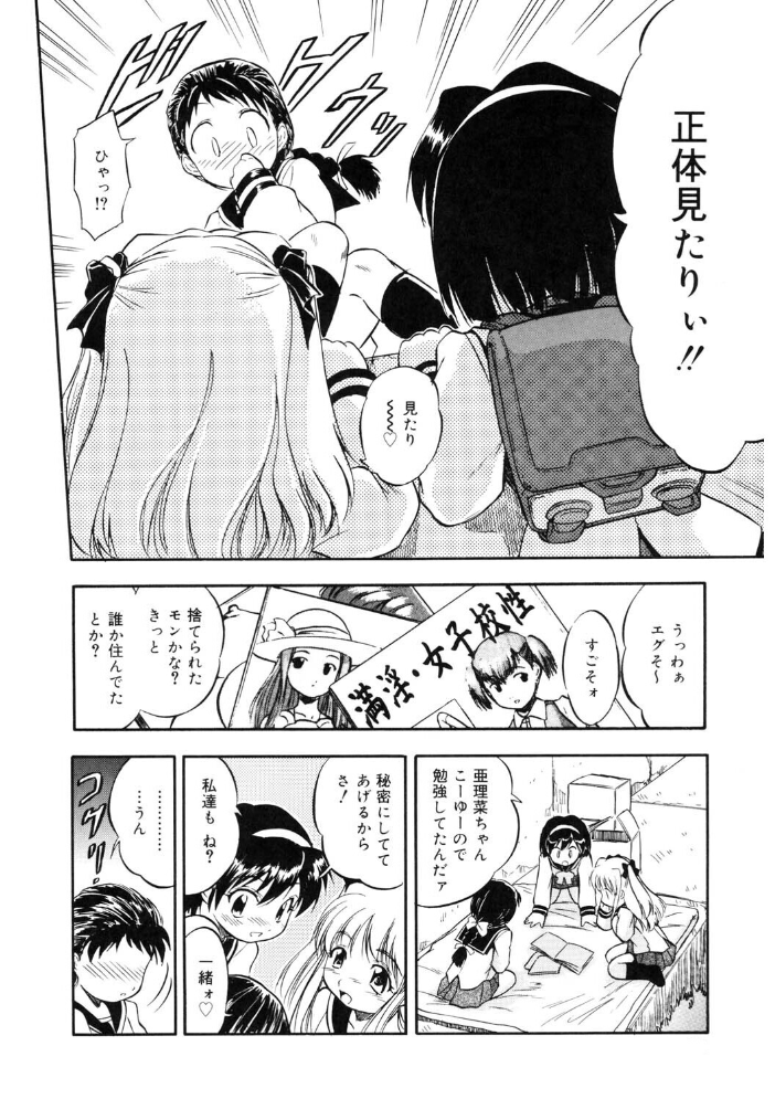 エロ漫画：寄り道喰わレクチャー 【智沢渚優】 サンプル画像