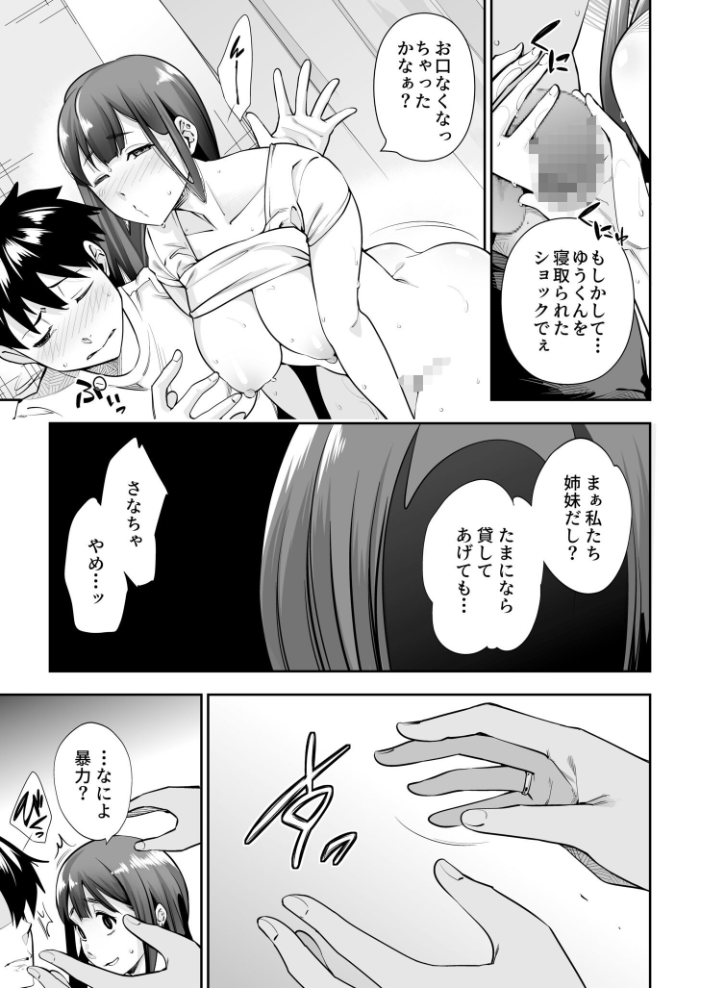 エロ漫画:シスター・トラップ(3)【18禁】 【市原和真】 サンプル画像