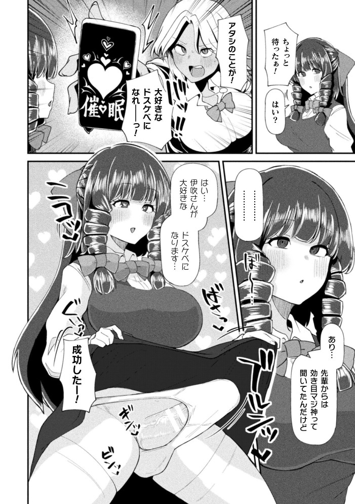 エロ漫画:ふたなりご令嬢は催●でオトせ!【単話】 【スコルペーナ】 サンプル画像
