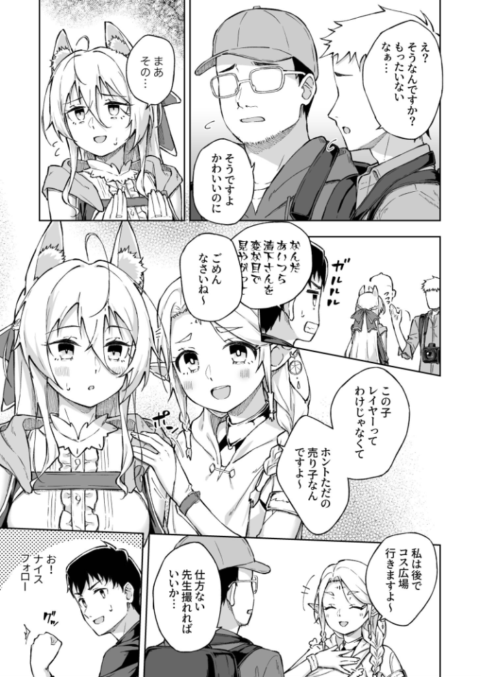 エロ漫画:ひとはだフレンド(9)【18禁】 【一色緑】 サンプル画像