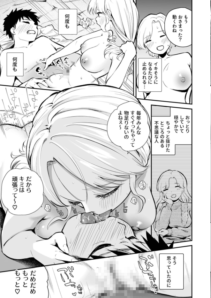 エロ漫画:キミとしたいだけなのに!(4)【18禁】 【はつやすみ】 サンプル画像