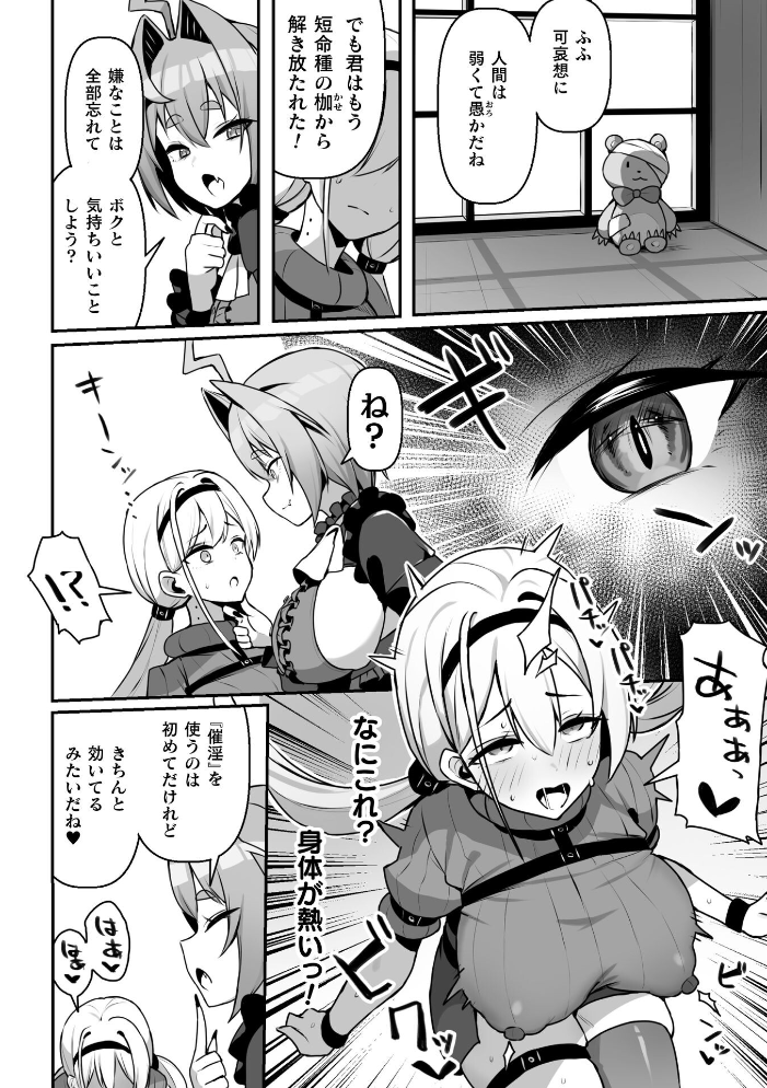 エロ漫画:永い夜を貴女に…【単話】 【織衣紡蓮】 サンプル画像
