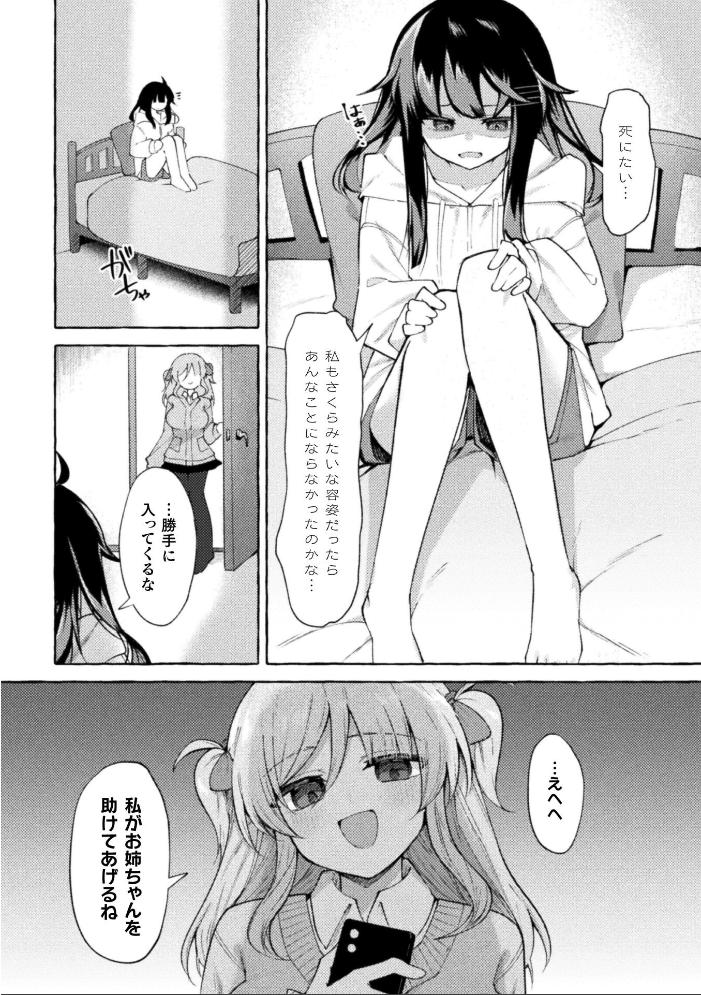 エロ漫画:姉を恋人にする方法【単話】 【ナポパス】 サンプル画像