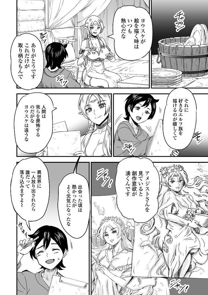 エロ漫画:異世界エルフの恋の承認 【菅野たかし 一水社編集部】 サンプル画像