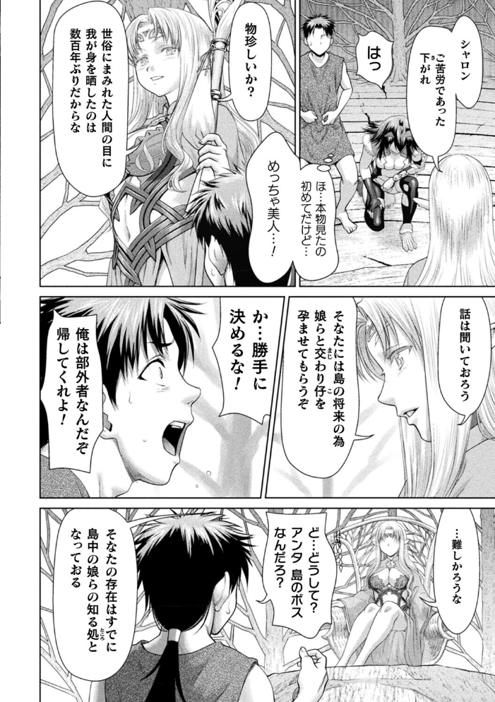 エロ漫画:モン娘ISLAND 第2話【単話】 【さいだ一明】 サンプル画像