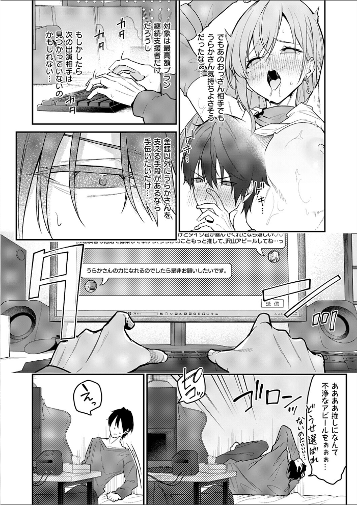 エロ漫画:『うらかのおやしろ』に出演…!? 【へたれん】 サンプル画像