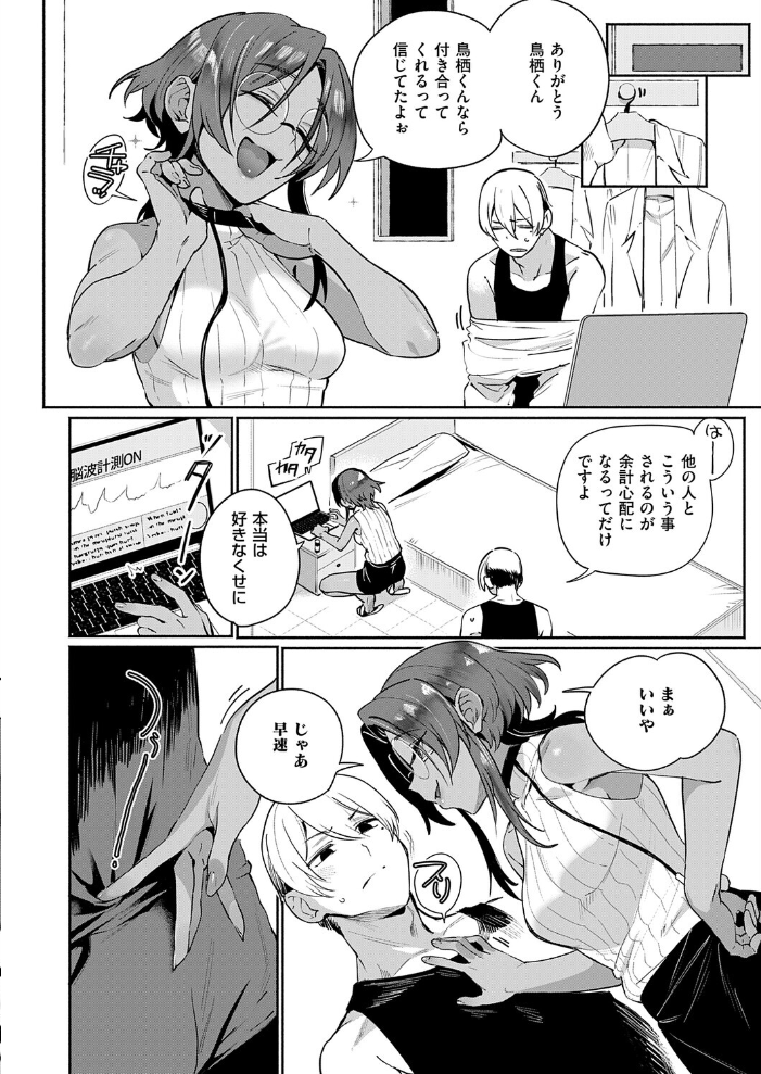 エロ漫画：サエ博士の性態調査 【鳥茶丸】 サンプル画像