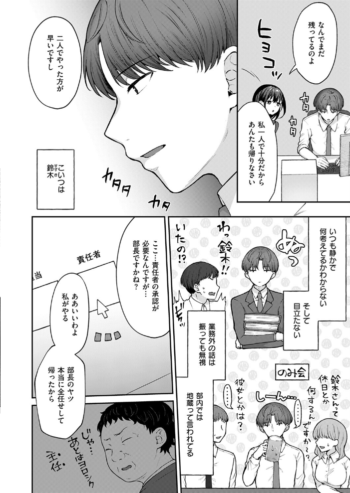 エロ漫画:見えない夜にほどける仮面 【柿野なしこ】 サンプル画像