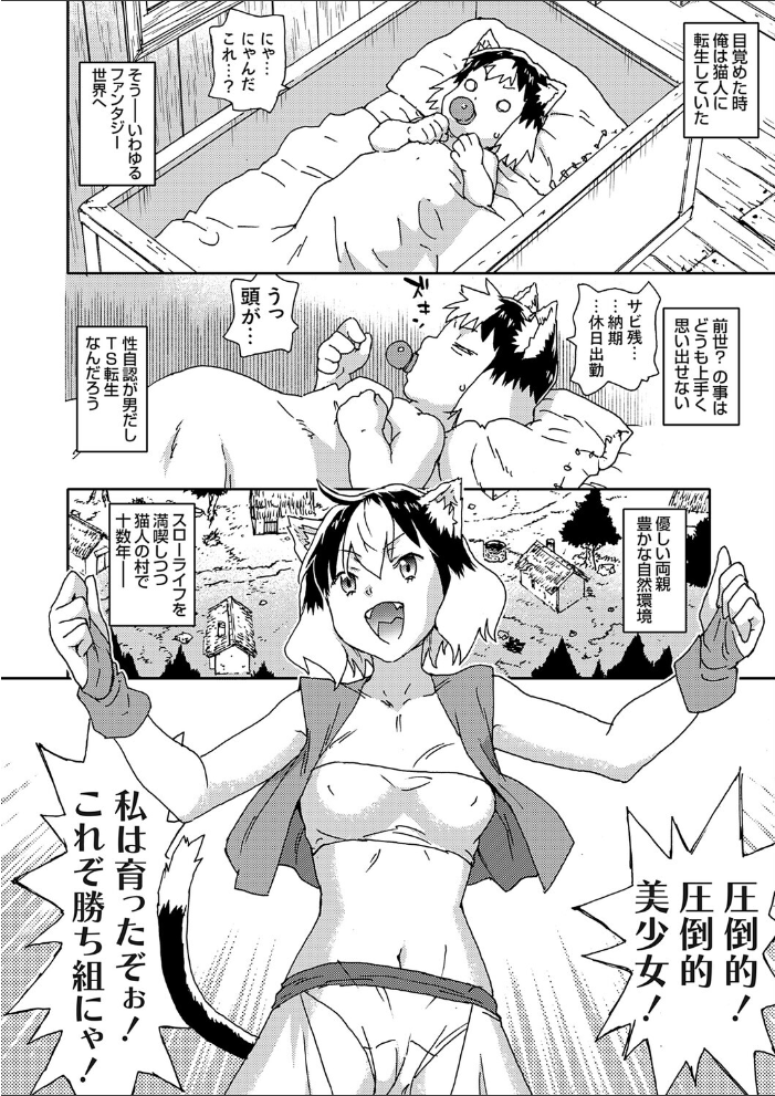 エロ漫画：TS転生スローライフ＋セックス 【茶否】 サンプル画像