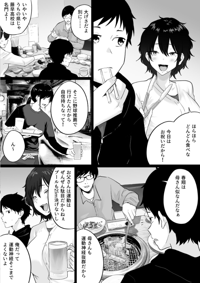 エロ漫画:大嫌いな野球部監督と大好きな母さんのセックスを一晩中見た夜 【わとそん堂】 サンプル画像