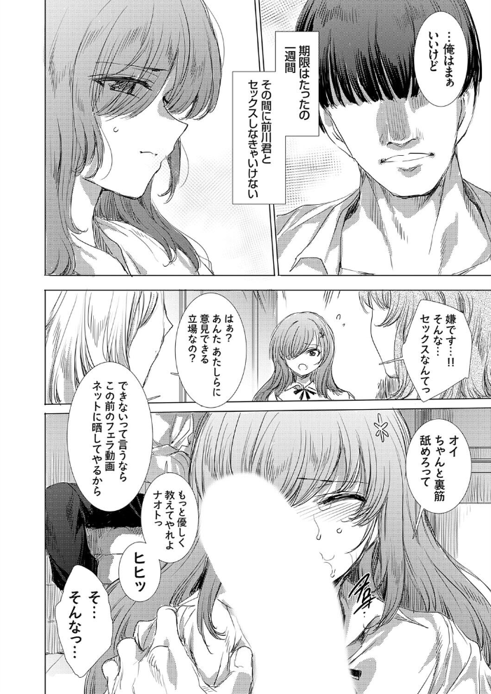 エロ漫画:ブサキモ彼氏がいじめっ子ギャルをリベンジ制裁 【由雅なおは】 サンプル画像